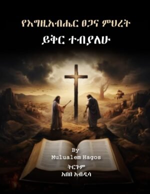 I Am Forgiven - Amharic Edition