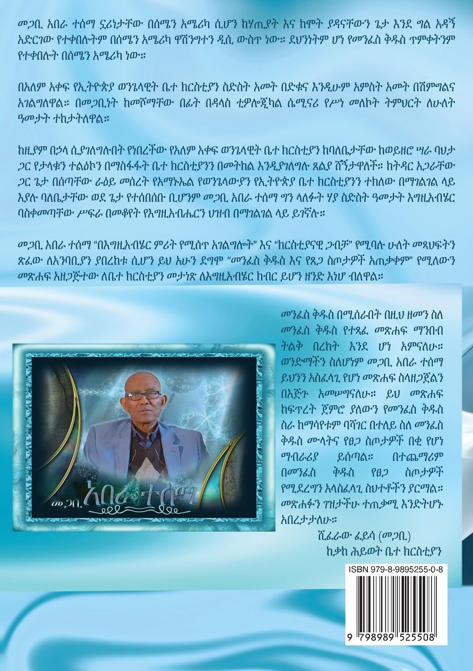 Holy Spirit and his gifts operation (Amharic Edition) - Image 2